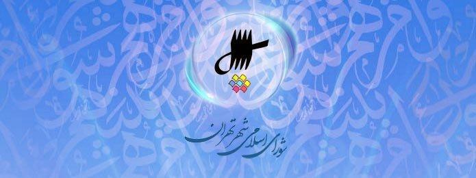 نتیجه انتخابات هیات رئیسه جدید شورای شهر ، ابقا رئیس شورای نتیجه انتخابات هیات رئیسه جدید شورای شهر ، ابقا رئیس شورای شهر