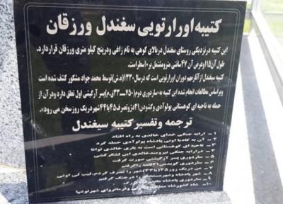 4 مولاژ آثار سنگی آذربایجان غربی بازسازی شد